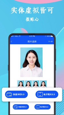 全能證件照截圖