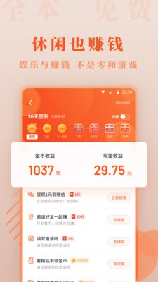 愛讀小說截圖