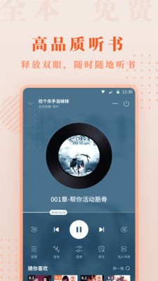 愛讀小說截圖
