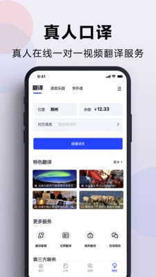 出國(guó)翻譯官截圖
