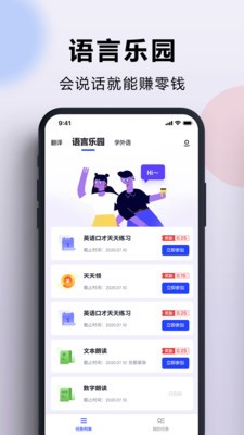 出國(guó)翻譯官截圖
