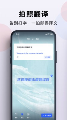出國(guó)翻譯官截圖