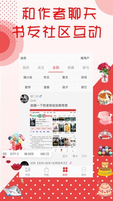 閱聽書城小說截圖