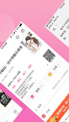 指尖閱讀截圖