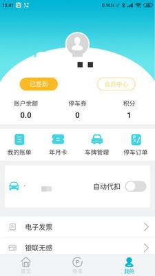 叭叭智行截圖