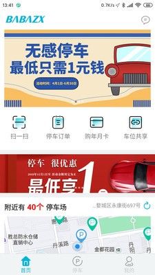 叭叭智行截圖
