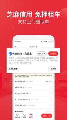 悟空租車截圖
