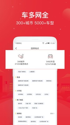 悟空租車截圖