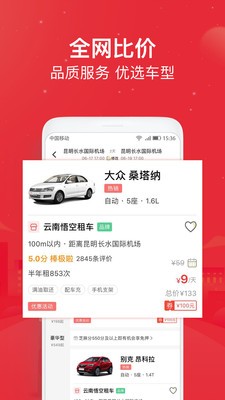 悟空租車截圖