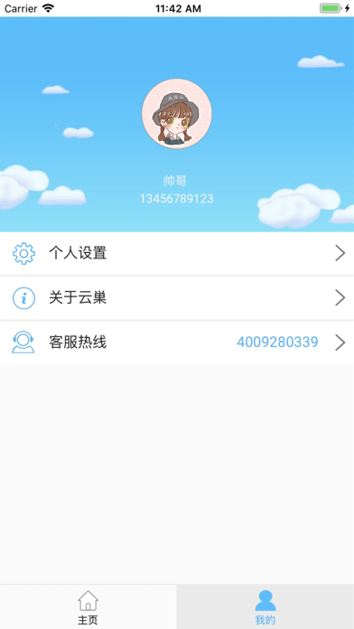 云巢智能截圖