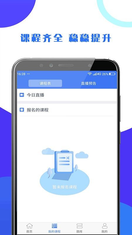 第二學(xué)堂截圖