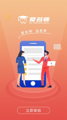 愛名師截圖