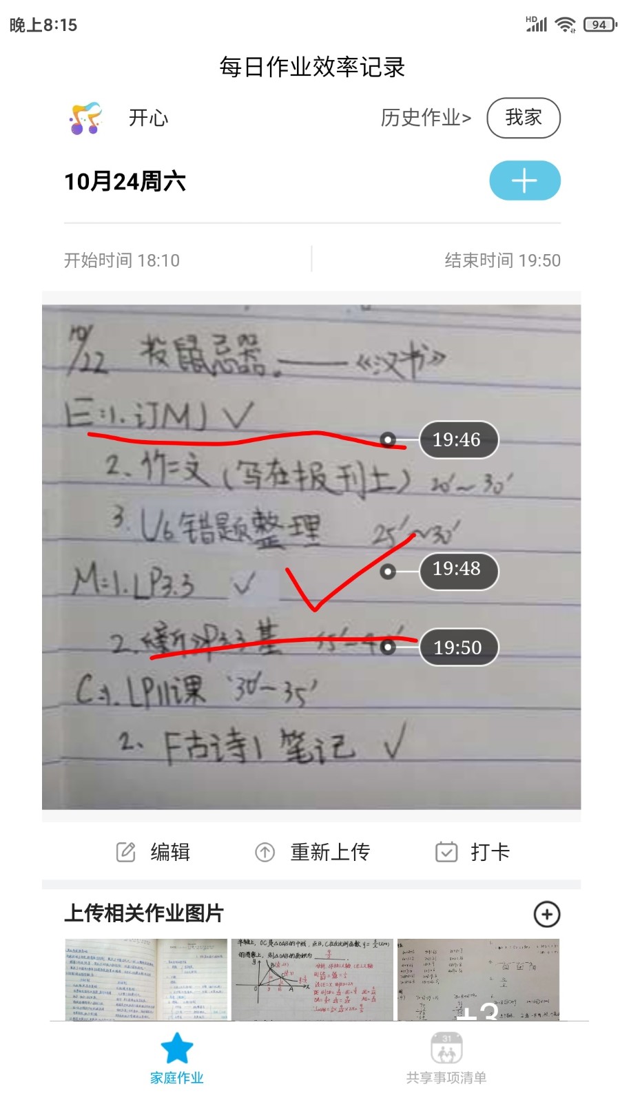 幸福清單截圖