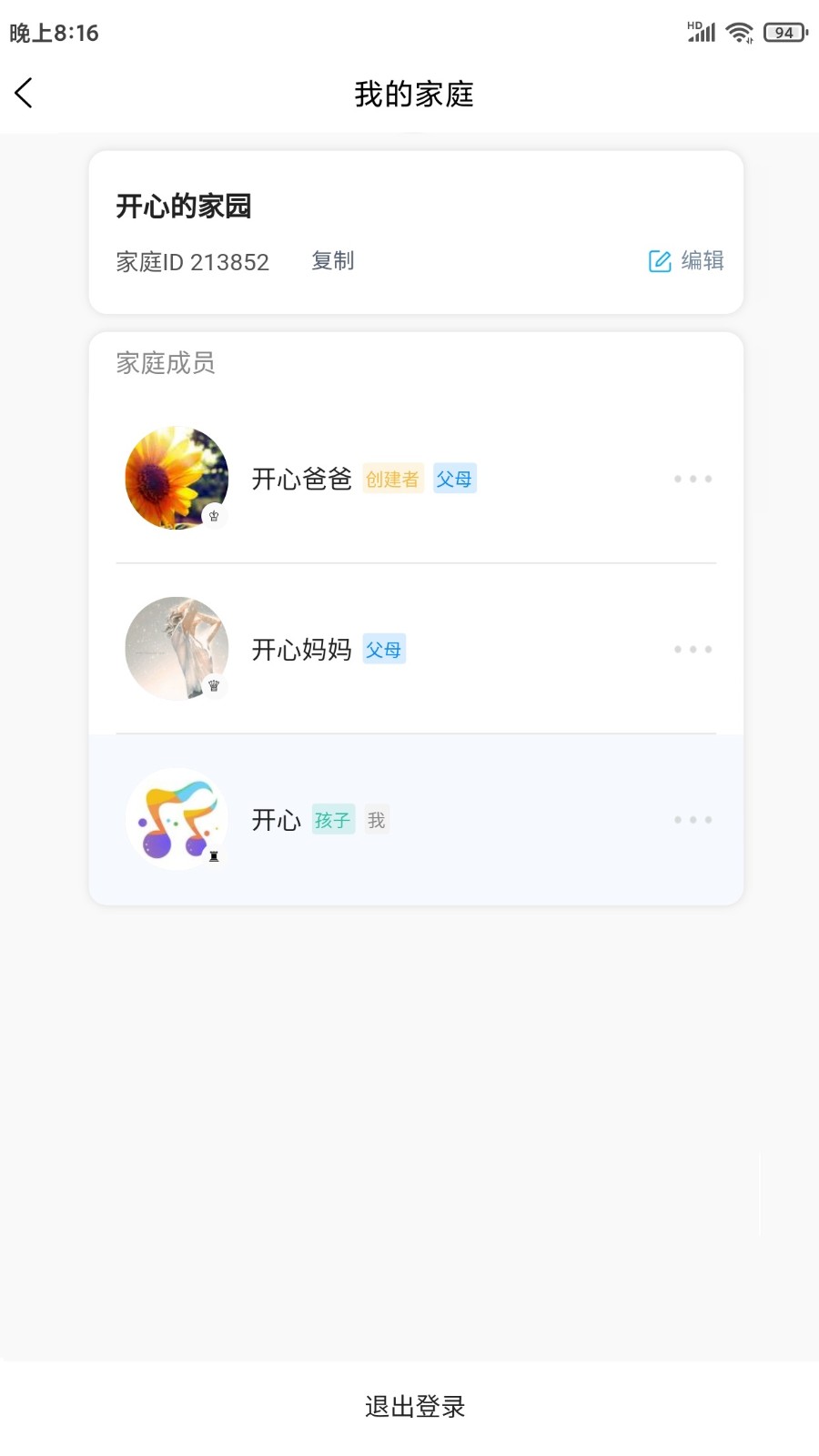 幸福清單截圖