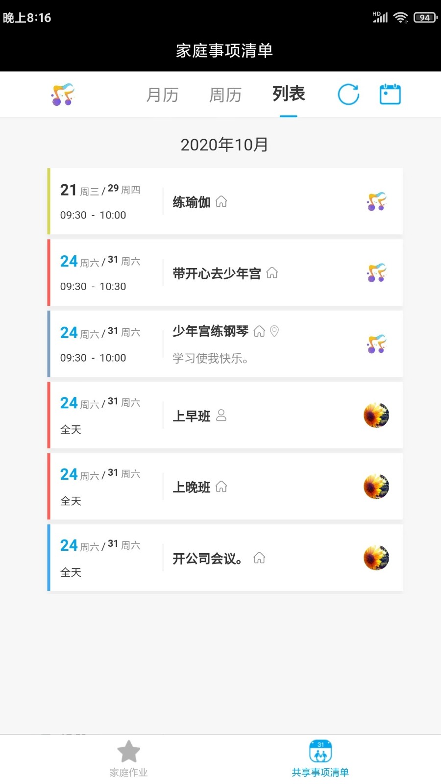 幸福清單截圖