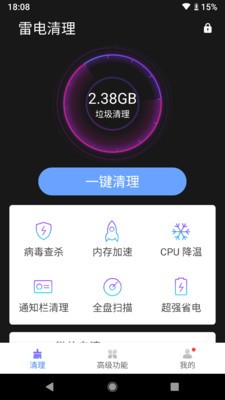 雷電清理截圖