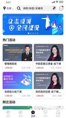 醫(yī)課堂app截圖