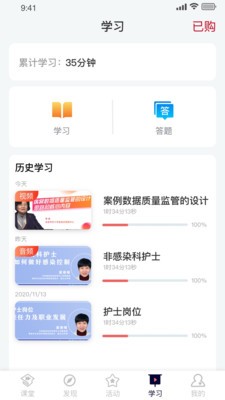 醫(yī)課堂app截圖