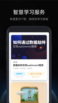 開課吧截圖