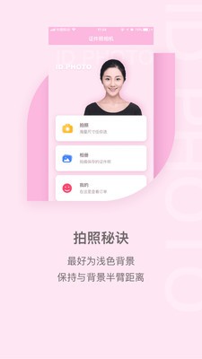 美美證件照截圖