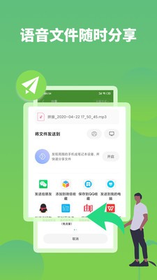 語音打包截圖