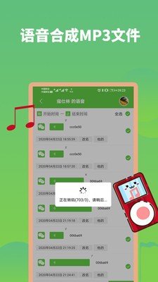 語音打包截圖