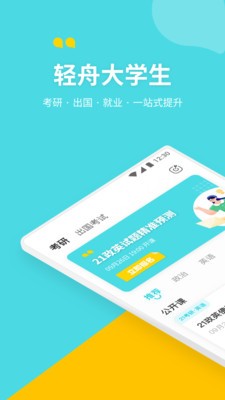 輕舟大學(xué)生截圖