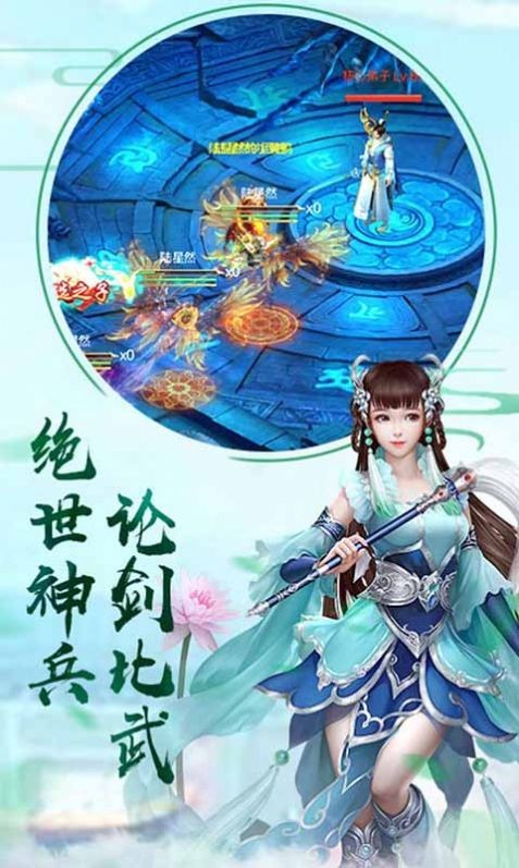 亂世之修仙篇截圖