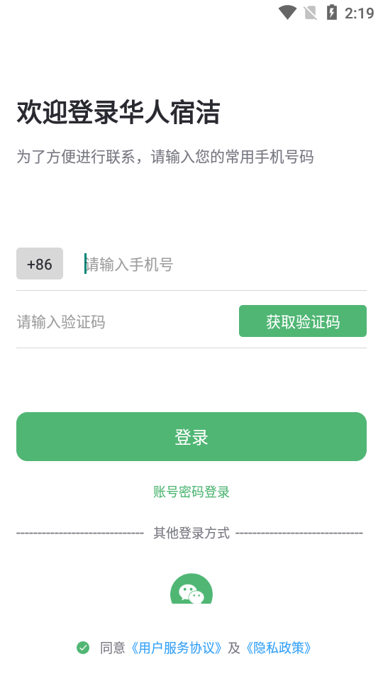 華人宿潔截圖