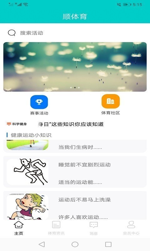 順博體育截圖
