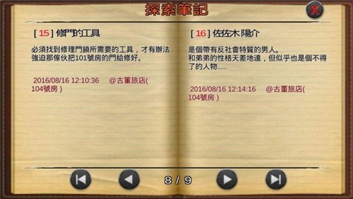 古董旅店截圖