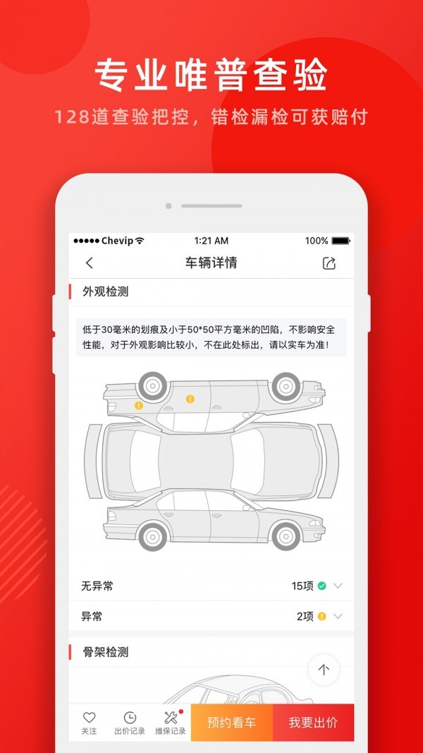 車唯拍截圖