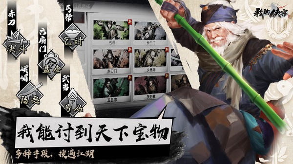 騰訊我的俠客截圖