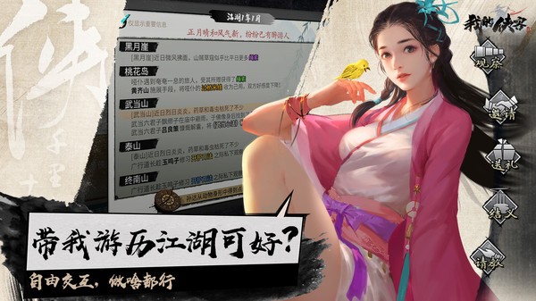騰訊我的俠客截圖