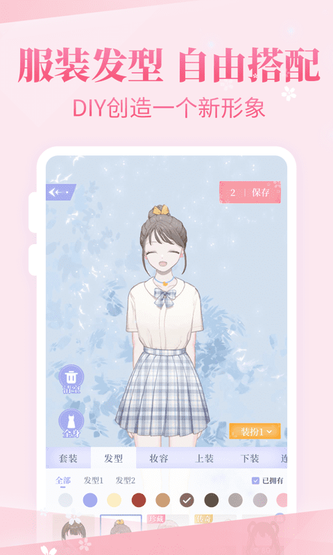 裝扮物語(yǔ)截圖