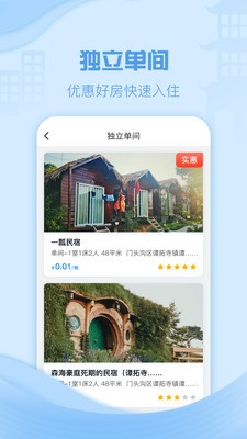 云易宿截圖