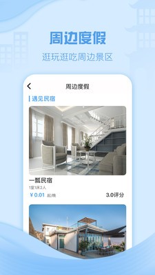 云易宿截圖