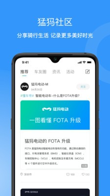 猛犸電動(dòng)截圖