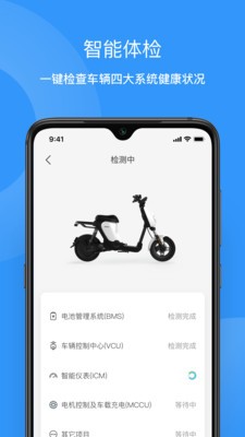 猛犸電動(dòng)截圖
