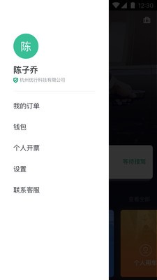 綠色公務(wù)截圖