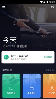 綠色公務(wù)截圖