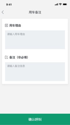 綠色公務(wù)截圖