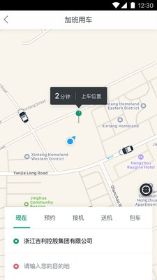 綠色公務(wù)截圖