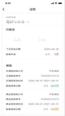 租車易截圖