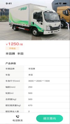 租車易截圖