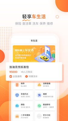 侶行車(chē)生活截圖