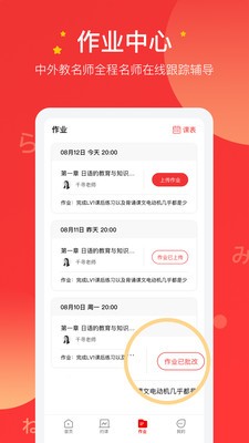 友達(dá)日語截圖
