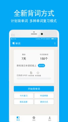 日語學(xué)習(xí)背單詞截圖