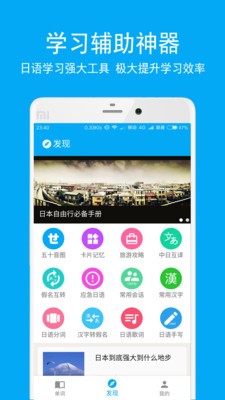 日語學(xué)習(xí)背單詞截圖