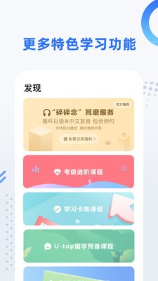 日語考級截圖